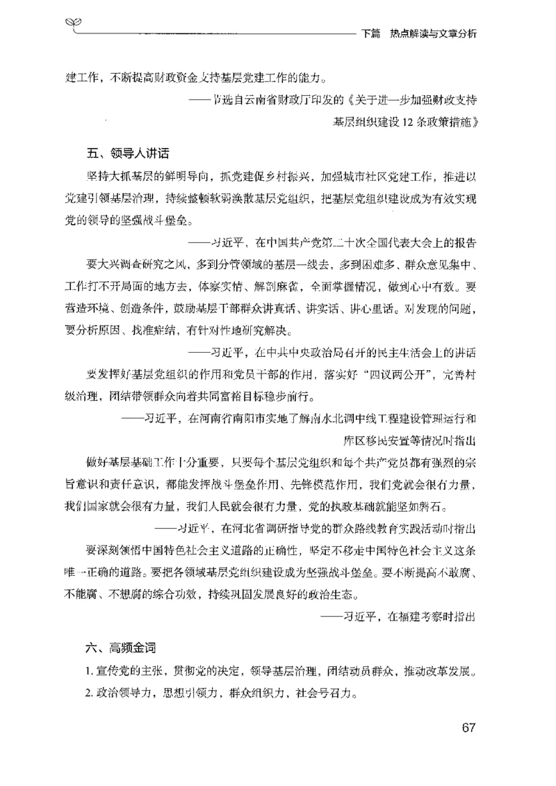 23申论技巧与热点解读-_2026考公资料_（10）粉笔_2025粉笔国考省考980（课＋笔记）_粉笔980（25多省）_22025FB江苏省考980系统班_2025江苏26本图书_知识梳理体系11本