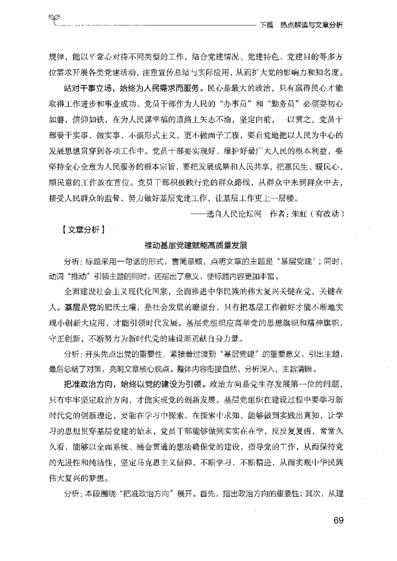 23申论技巧与热点解读-_2026考公资料_（10）粉笔_2025粉笔国考省考980（课＋笔记）_粉笔980（25多省）_22025FB江苏省考980系统班_2025江苏26本图书_知识梳理体系11本