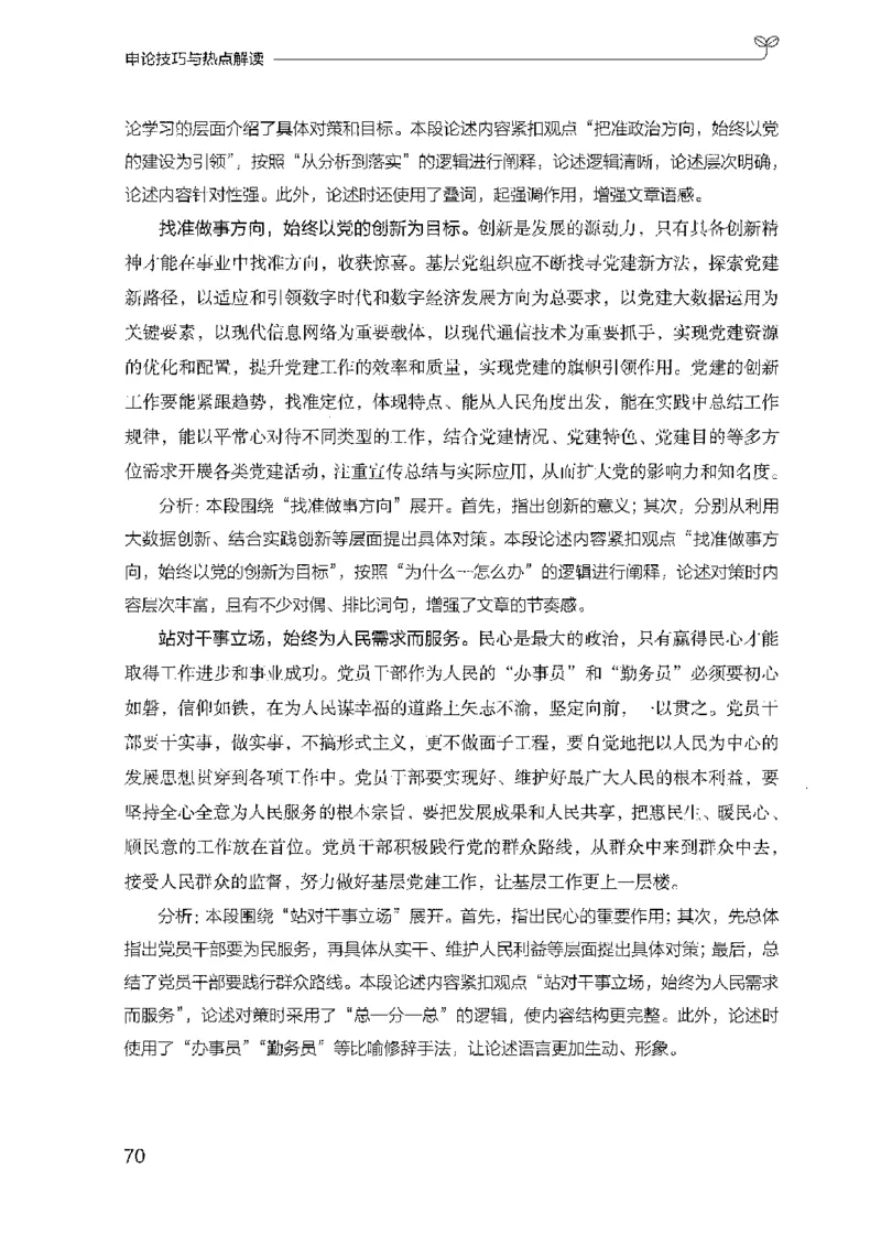 23申论技巧与热点解读-_2026考公资料_（10）粉笔_2025粉笔国考省考980（课＋笔记）_粉笔980（25多省）_22025FB江苏省考980系统班_2025江苏26本图书_知识梳理体系11本
