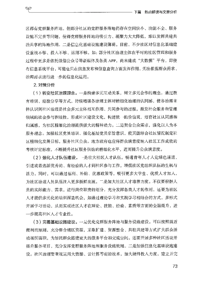 23申论技巧与热点解读-_2026考公资料_（10）粉笔_2025粉笔国考省考980（课＋笔记）_粉笔980（25多省）_22025FB江苏省考980系统班_2025江苏26本图书_知识梳理体系11本