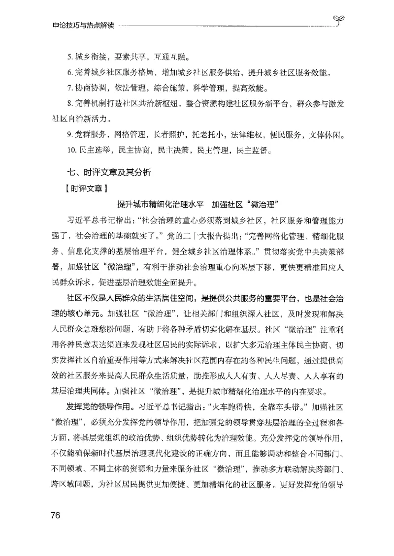23申论技巧与热点解读-_2026考公资料_（10）粉笔_2025粉笔国考省考980（课＋笔记）_粉笔980（25多省）_22025FB江苏省考980系统班_2025江苏26本图书_知识梳理体系11本