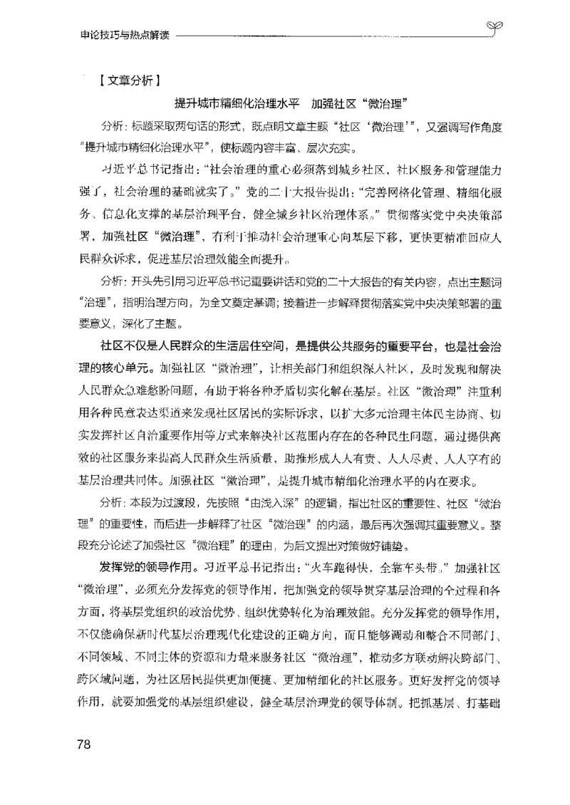 23申论技巧与热点解读-_2026考公资料_（10）粉笔_2025粉笔国考省考980（课＋笔记）_粉笔980（25多省）_22025FB江苏省考980系统班_2025江苏26本图书_知识梳理体系11本