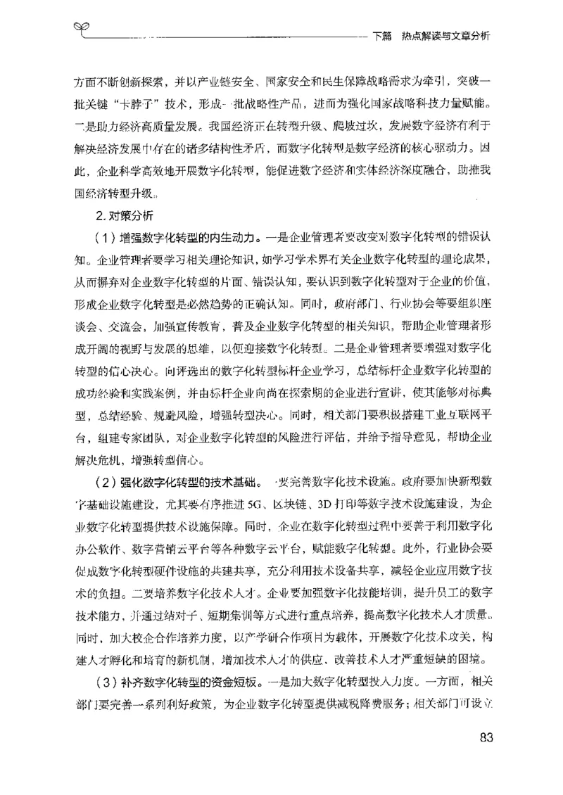 23申论技巧与热点解读-_2026考公资料_（10）粉笔_2025粉笔国考省考980（课＋笔记）_粉笔980（25多省）_22025FB江苏省考980系统班_2025江苏26本图书_知识梳理体系11本