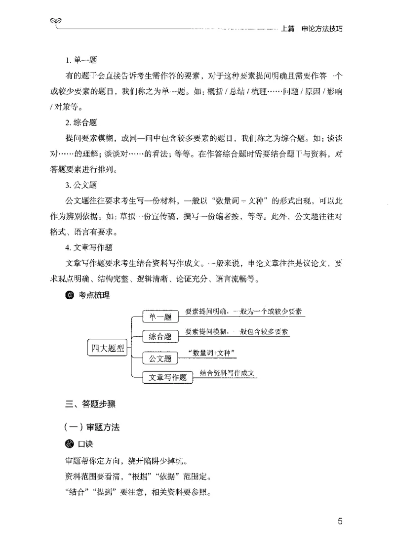 23申论技巧与热点解读-_2026考公资料_（10）粉笔_2025粉笔国考省考980（课＋笔记）_粉笔980（25多省）_22025FB江苏省考980系统班_2025江苏26本图书_知识梳理体系11本