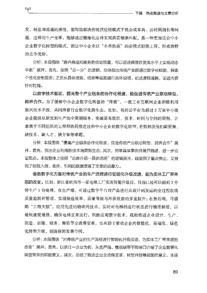 23申论技巧与热点解读-_2026考公资料_（10）粉笔_2025粉笔国考省考980（课＋笔记）_粉笔980（25多省）_22025FB江苏省考980系统班_2025江苏26本图书_知识梳理体系11本