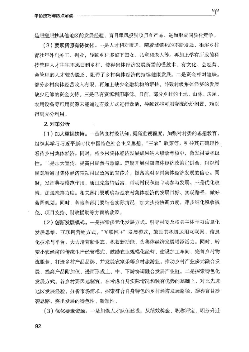 23申论技巧与热点解读-_2026考公资料_（10）粉笔_2025粉笔国考省考980（课＋笔记）_粉笔980（25多省）_22025FB江苏省考980系统班_2025江苏26本图书_知识梳理体系11本