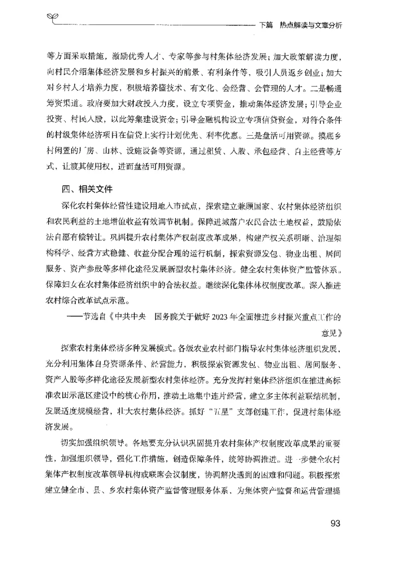 23申论技巧与热点解读-_2026考公资料_（10）粉笔_2025粉笔国考省考980（课＋笔记）_粉笔980（25多省）_22025FB江苏省考980系统班_2025江苏26本图书_知识梳理体系11本