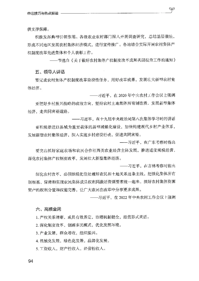 23申论技巧与热点解读-_2026考公资料_（10）粉笔_2025粉笔国考省考980（课＋笔记）_粉笔980（25多省）_22025FB江苏省考980系统班_2025江苏26本图书_知识梳理体系11本