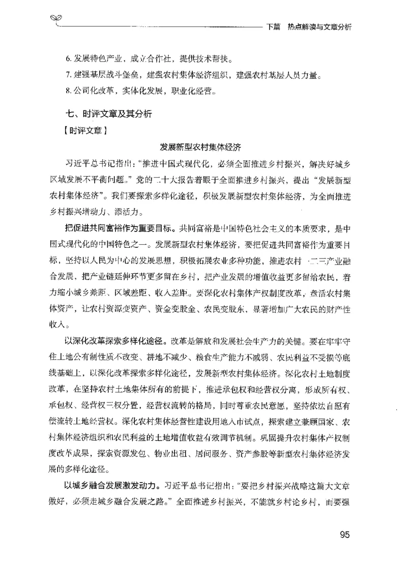 23申论技巧与热点解读-_2026考公资料_（10）粉笔_2025粉笔国考省考980（课＋笔记）_粉笔980（25多省）_22025FB江苏省考980系统班_2025江苏26本图书_知识梳理体系11本