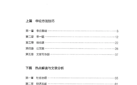 23申论技巧与热点解读-_2026考公资料_（10）粉笔_2025粉笔国考省考980（课＋笔记）_粉笔980（25多省）_22025FB江苏省考980系统班_2025江苏26本图书_知识梳理体系11本