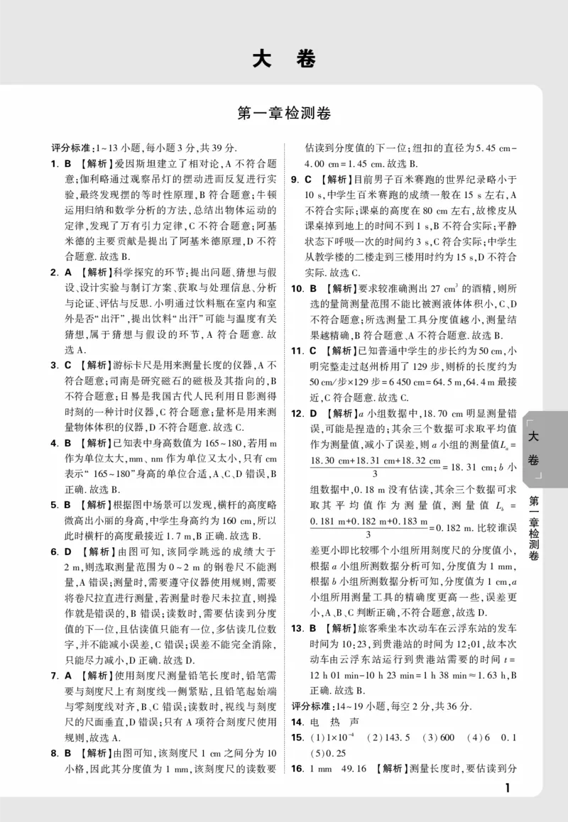 2026《万唯大小卷&bull;物理》8上大卷详解详析(HY)_2026万唯系列预习复习_2026版初中《万唯大小卷》8年级上册（全科多版本）_2026《万唯大小卷&bull;物理》8上(HY)