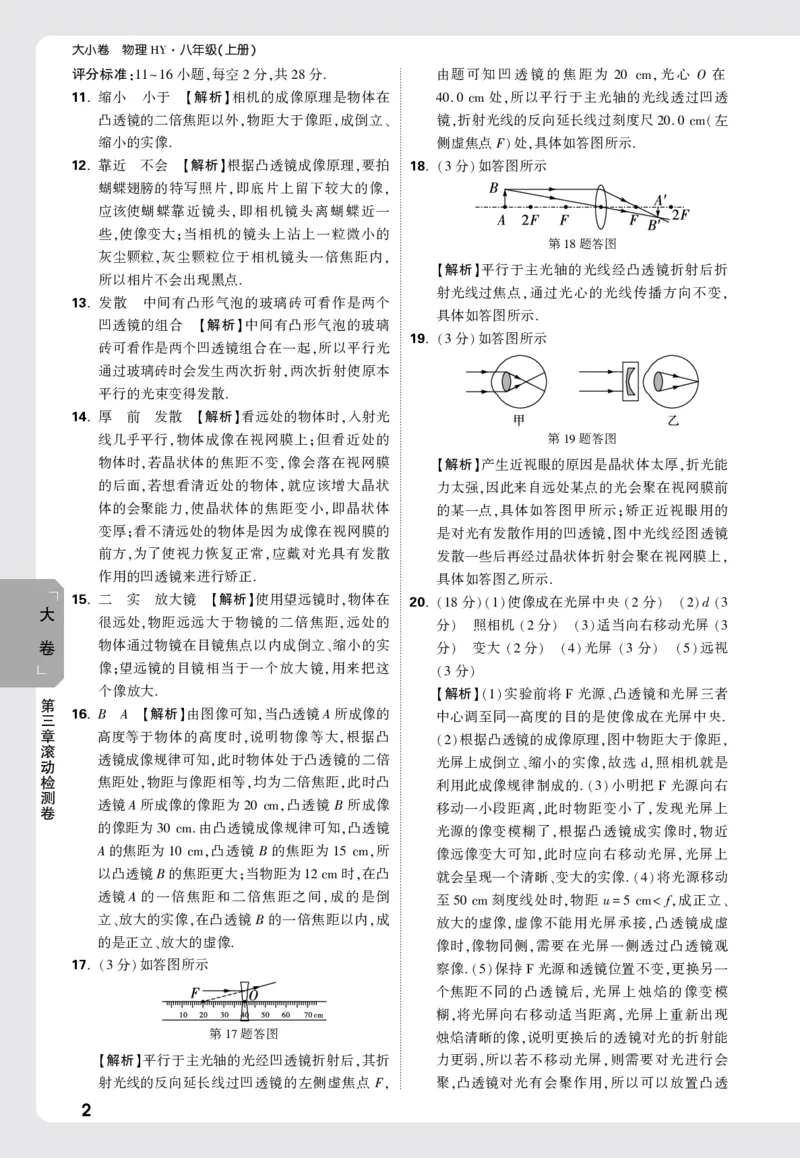 2026《万唯大小卷&bull;物理》8上大卷详解详析(HY)_2026万唯系列预习复习_2026版初中《万唯大小卷》8年级上册（全科多版本）_2026《万唯大小卷&bull;物理》8上(HY)