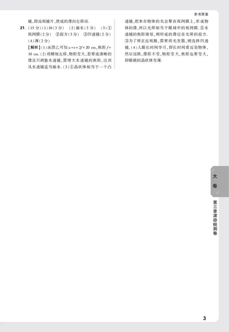 2026《万唯大小卷&bull;物理》8上大卷详解详析(HY)_2026万唯系列预习复习_2026版初中《万唯大小卷》8年级上册（全科多版本）_2026《万唯大小卷&bull;物理》8上(HY)