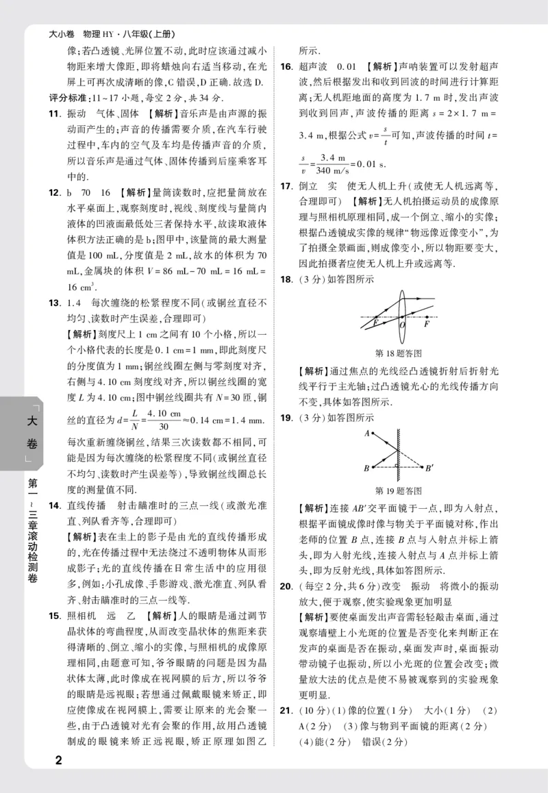 2026《万唯大小卷&bull;物理》8上大卷详解详析(HY)_2026万唯系列预习复习_2026版初中《万唯大小卷》8年级上册（全科多版本）_2026《万唯大小卷&bull;物理》8上(HY)