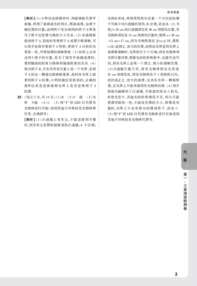 2026《万唯大小卷&bull;物理》8上大卷详解详析(HY)_2026万唯系列预习复习_2026版初中《万唯大小卷》8年级上册（全科多版本）_2026《万唯大小卷&bull;物理》8上(HY)