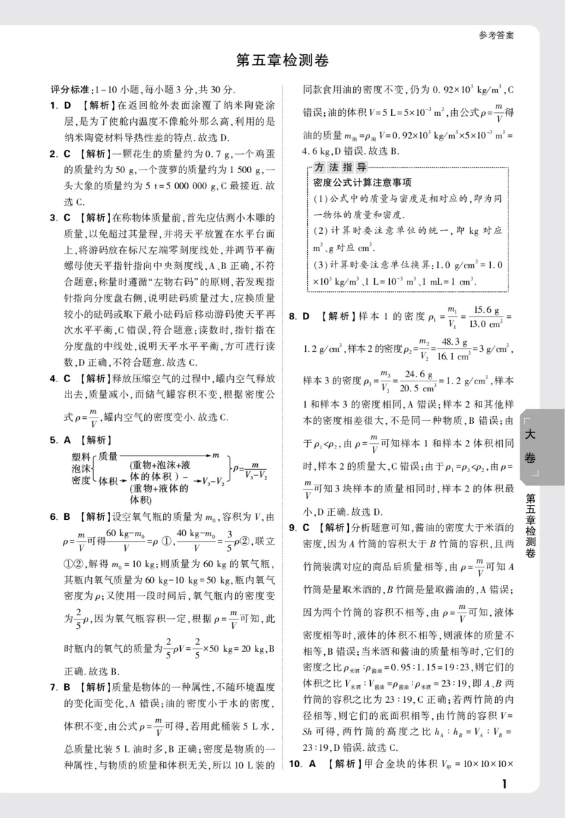 2026《万唯大小卷&bull;物理》8上大卷详解详析(HY)_2026万唯系列预习复习_2026版初中《万唯大小卷》8年级上册（全科多版本）_2026《万唯大小卷&bull;物理》8上(HY)