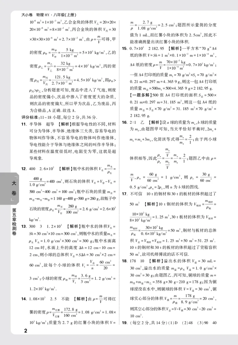 2026《万唯大小卷&bull;物理》8上大卷详解详析(HY)_2026万唯系列预习复习_2026版初中《万唯大小卷》8年级上册（全科多版本）_2026《万唯大小卷&bull;物理》8上(HY)