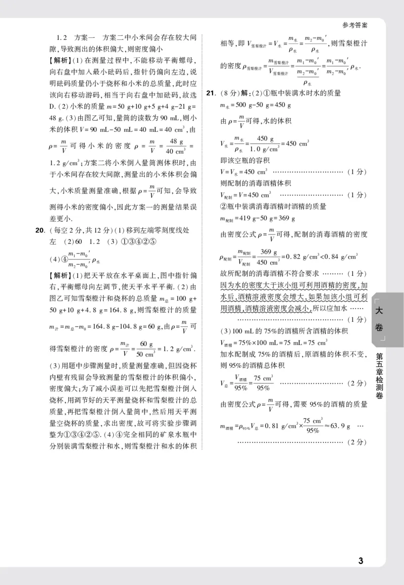 2026《万唯大小卷&bull;物理》8上大卷详解详析(HY)_2026万唯系列预习复习_2026版初中《万唯大小卷》8年级上册（全科多版本）_2026《万唯大小卷&bull;物理》8上(HY)