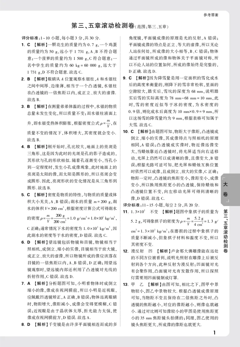 2026《万唯大小卷&bull;物理》8上大卷详解详析(HY)_2026万唯系列预习复习_2026版初中《万唯大小卷》8年级上册（全科多版本）_2026《万唯大小卷&bull;物理》8上(HY)