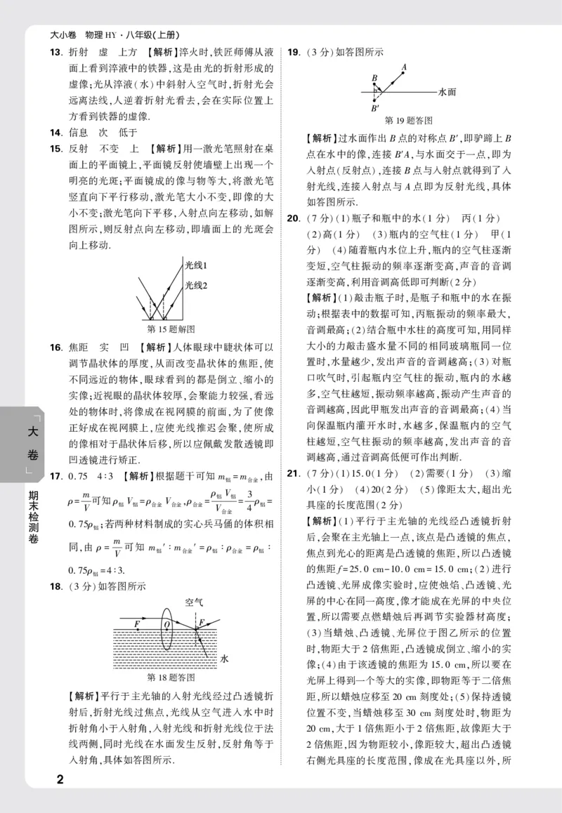 2026《万唯大小卷&bull;物理》8上大卷详解详析(HY)_2026万唯系列预习复习_2026版初中《万唯大小卷》8年级上册（全科多版本）_2026《万唯大小卷&bull;物理》8上(HY)