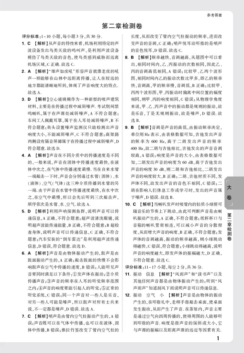 2026《万唯大小卷&bull;物理》8上大卷详解详析(HY)_2026万唯系列预习复习_2026版初中《万唯大小卷》8年级上册（全科多版本）_2026《万唯大小卷&bull;物理》8上(HY)