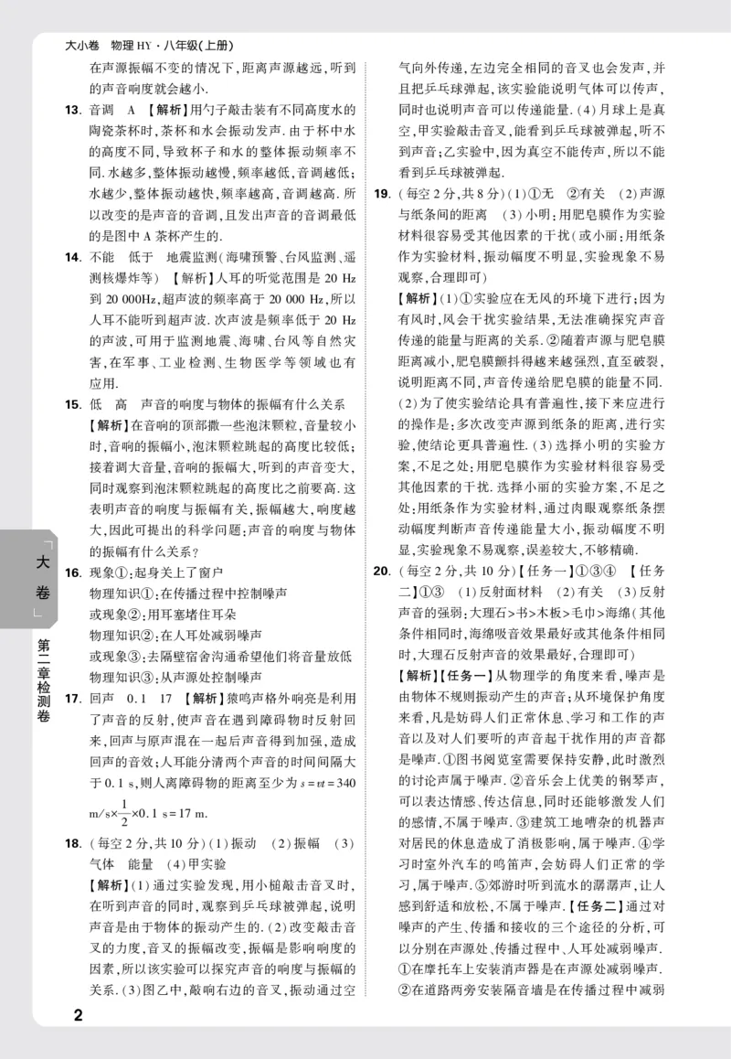 2026《万唯大小卷&bull;物理》8上大卷详解详析(HY)_2026万唯系列预习复习_2026版初中《万唯大小卷》8年级上册（全科多版本）_2026《万唯大小卷&bull;物理》8上(HY)