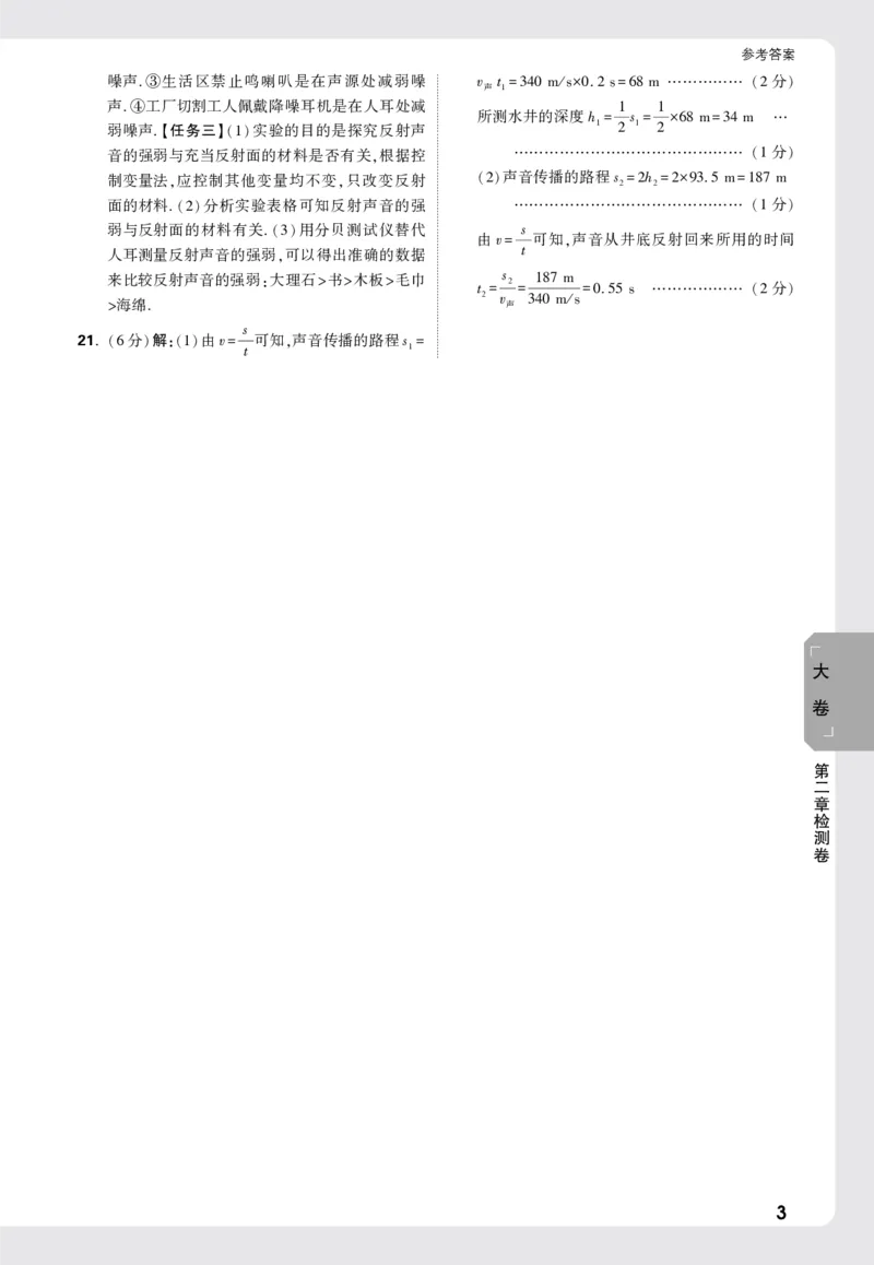 2026《万唯大小卷&bull;物理》8上大卷详解详析(HY)_2026万唯系列预习复习_2026版初中《万唯大小卷》8年级上册（全科多版本）_2026《万唯大小卷&bull;物理》8上(HY)