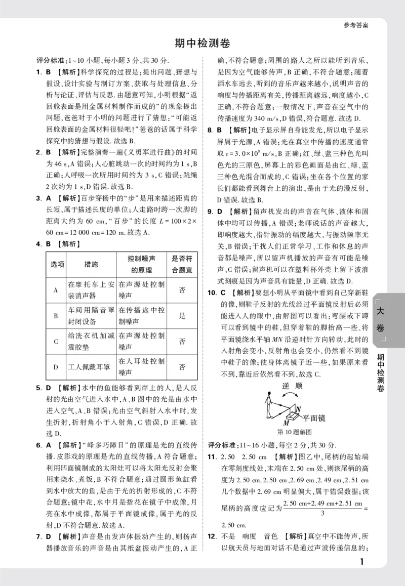 2026《万唯大小卷&bull;物理》8上大卷详解详析(HY)_2026万唯系列预习复习_2026版初中《万唯大小卷》8年级上册（全科多版本）_2026《万唯大小卷&bull;物理》8上(HY)