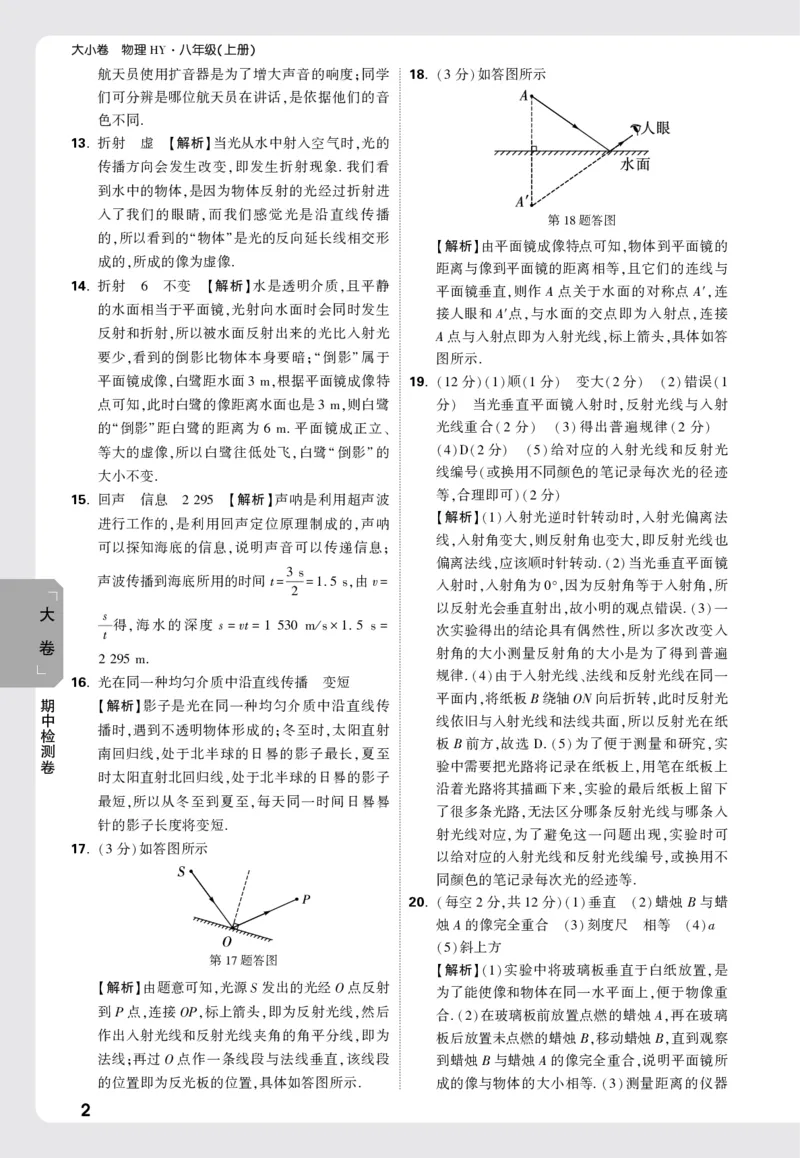 2026《万唯大小卷&bull;物理》8上大卷详解详析(HY)_2026万唯系列预习复习_2026版初中《万唯大小卷》8年级上册（全科多版本）_2026《万唯大小卷&bull;物理》8上(HY)