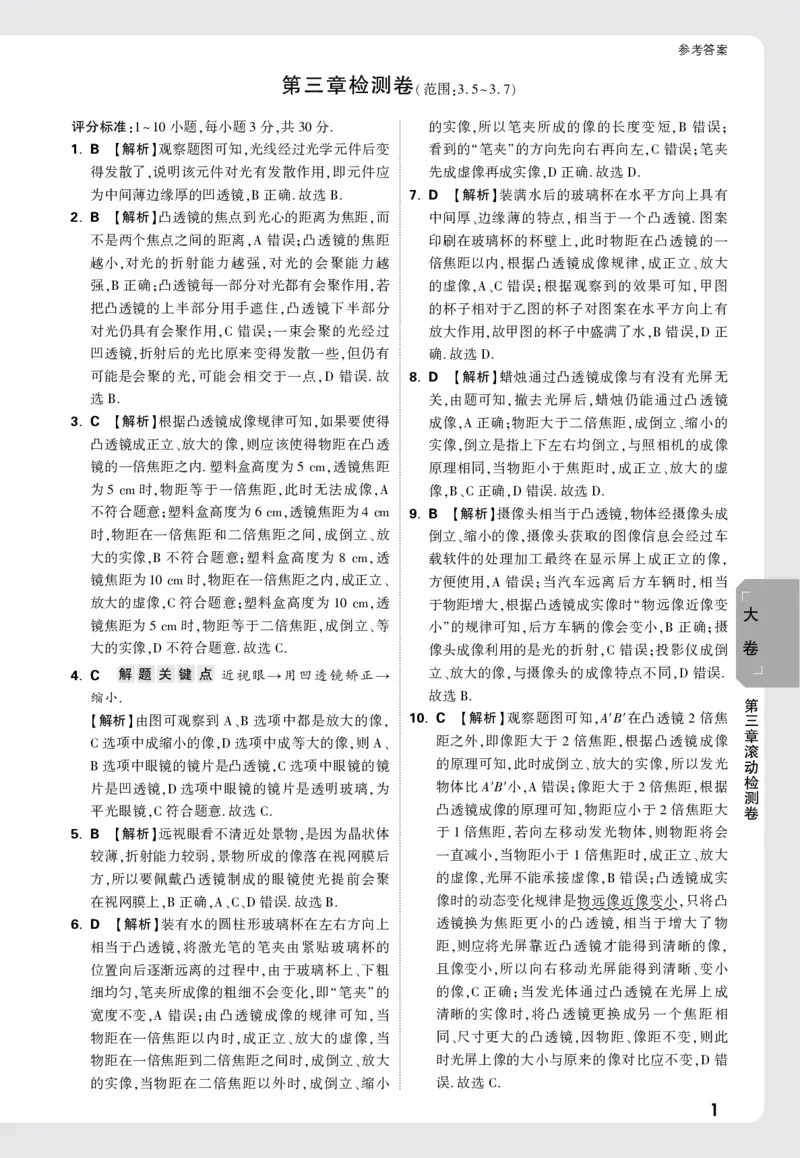 2026《万唯大小卷&bull;物理》8上大卷详解详析(HY)_2026万唯系列预习复习_2026版初中《万唯大小卷》8年级上册（全科多版本）_2026《万唯大小卷&bull;物理》8上(HY)