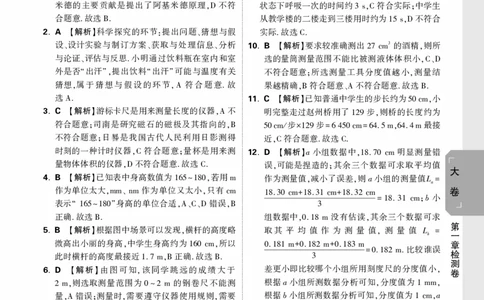 2026《万唯大小卷&bull;物理》8上大卷详解详析(HY)_2026万唯系列预习复习_2026版初中《万唯大小卷》8年级上册（全科多版本）_2026《万唯大小卷&bull;物理》8上(HY)