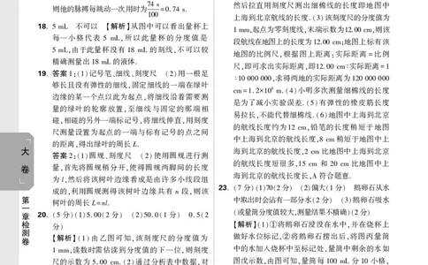 2026《万唯大小卷&bull;物理》8上大卷详解详析(HY)_2026万唯系列预习复习_2026版初中《万唯大小卷》8年级上册（全科多版本）_2026《万唯大小卷&bull;物理》8上(HY)