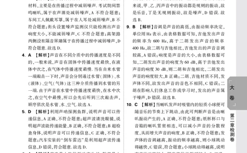 2026《万唯大小卷&bull;物理》8上大卷详解详析(HY)_2026万唯系列预习复习_2026版初中《万唯大小卷》8年级上册（全科多版本）_2026《万唯大小卷&bull;物理》8上(HY)