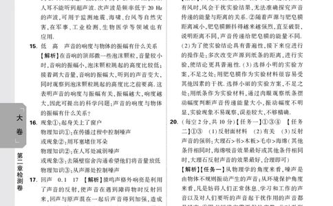 2026《万唯大小卷&bull;物理》8上大卷详解详析(HY)_2026万唯系列预习复习_2026版初中《万唯大小卷》8年级上册（全科多版本）_2026《万唯大小卷&bull;物理》8上(HY)