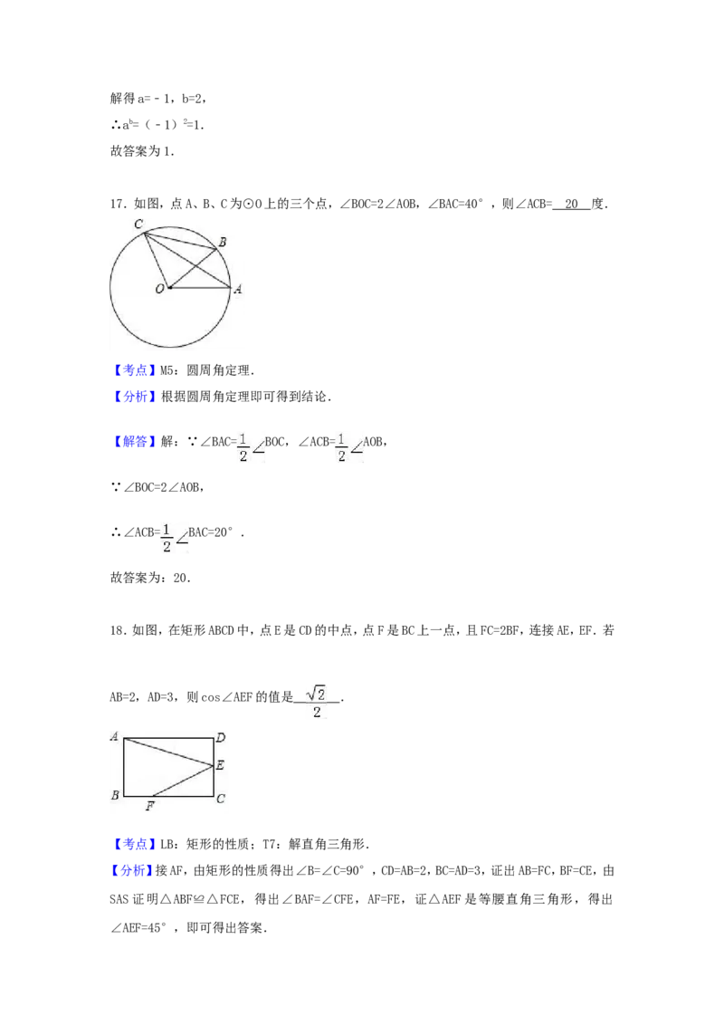 2017年内蒙古包头市中考数学试卷（含解析版）_中考真题_2.数学中考真题2015-2024年_2017年全国中考数学160份