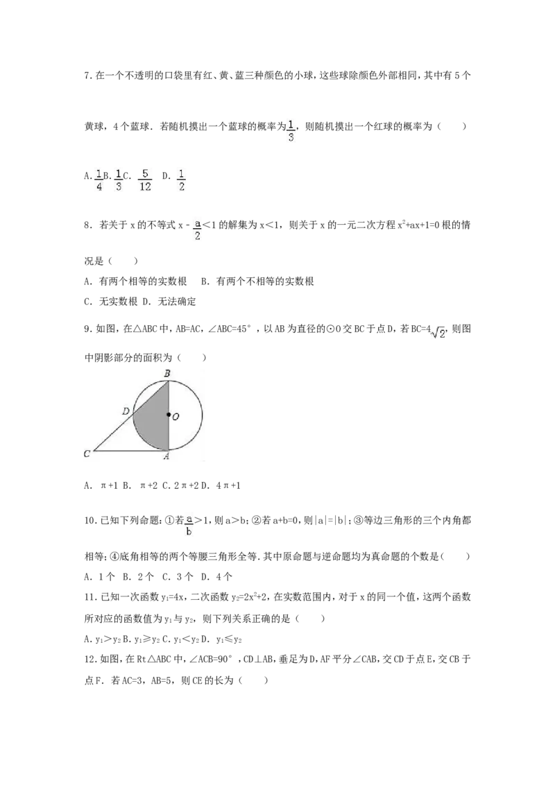 2017年内蒙古包头市中考数学试卷（含解析版）_中考真题_2.数学中考真题2015-2024年_2017年全国中考数学160份