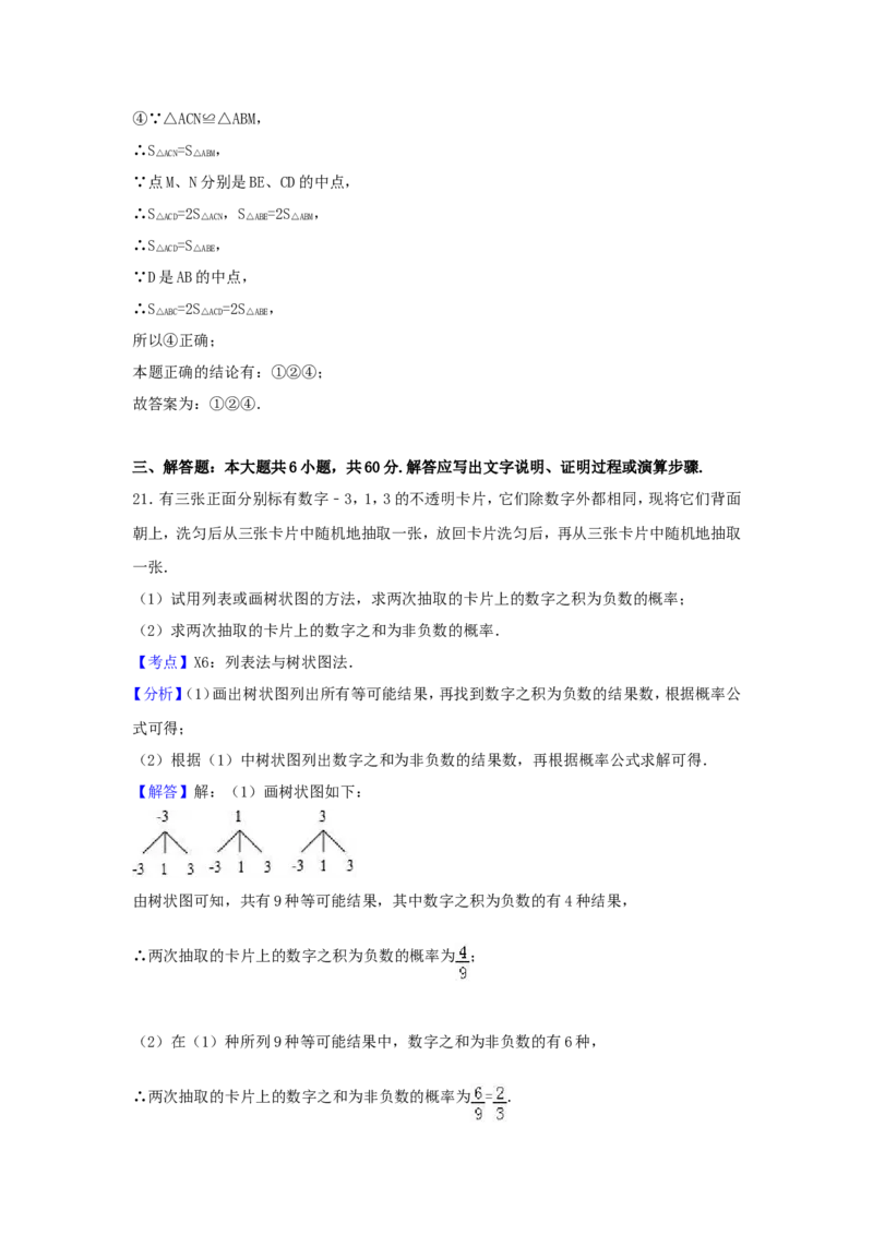 2017年内蒙古包头市中考数学试卷（含解析版）_中考真题_2.数学中考真题2015-2024年_2017年全国中考数学160份