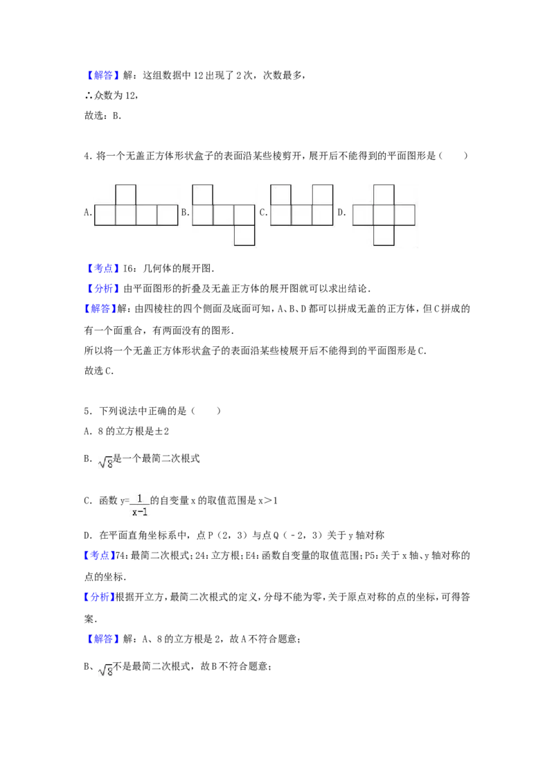 2017年内蒙古包头市中考数学试卷（含解析版）_中考真题_2.数学中考真题2015-2024年_2017年全国中考数学160份
