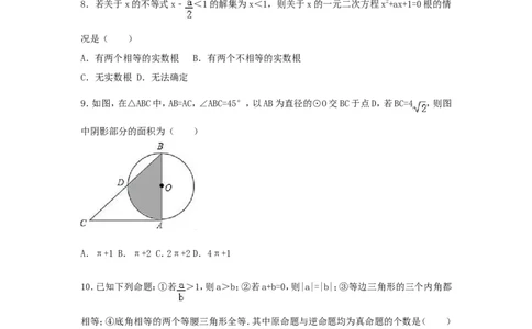 2017年内蒙古包头市中考数学试卷（含解析版）_中考真题_2.数学中考真题2015-2024年_2017年全国中考数学160份
