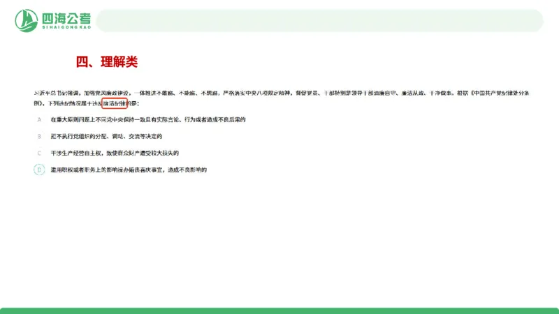 2026年国考政治理论&mdash;&mdash;党和国家方针政策-第一节_2026考公资料_（01）花生十三_01系统班（2026版）花生十三旗舰班（行测+申论）_政治理论_课件
