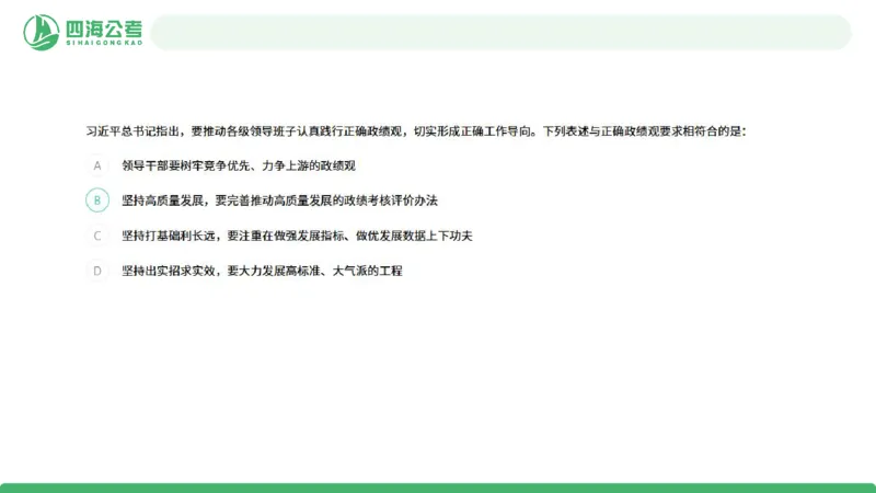 2026年国考政治理论&mdash;&mdash;党和国家方针政策-第一节_2026考公资料_（01）花生十三_01系统班（2026版）花生十三旗舰班（行测+申论）_政治理论_课件