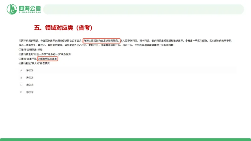 2026年国考政治理论&mdash;&mdash;党和国家方针政策-第一节_2026考公资料_（01）花生十三_01系统班（2026版）花生十三旗舰班（行测+申论）_政治理论_课件