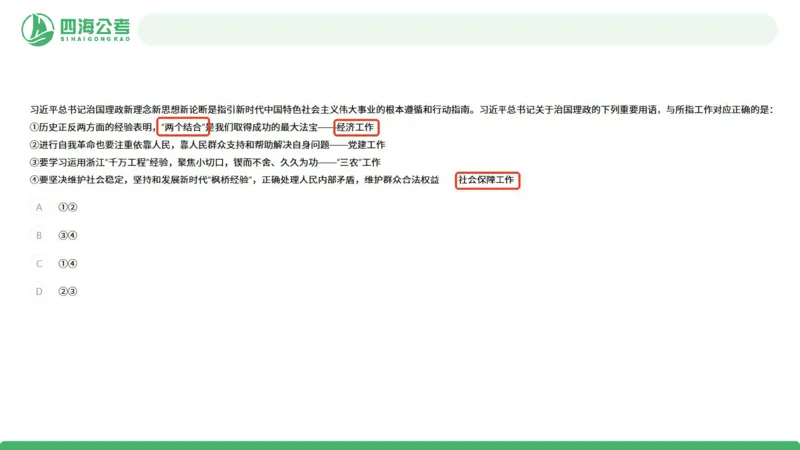 2026年国考政治理论&mdash;&mdash;党和国家方针政策-第一节_2026考公资料_（01）花生十三_01系统班（2026版）花生十三旗舰班（行测+申论）_政治理论_课件