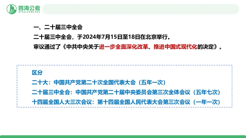 2026年国考政治理论&mdash;&mdash;党和国家方针政策-第一节_2026考公资料_（01）花生十三_01系统班（2026版）花生十三旗舰班（行测+申论）_政治理论_课件