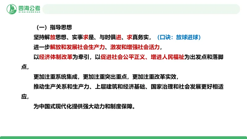 2026年国考政治理论&mdash;&mdash;党和国家方针政策-第一节_2026考公资料_（01）花生十三_01系统班（2026版）花生十三旗舰班（行测+申论）_政治理论_课件