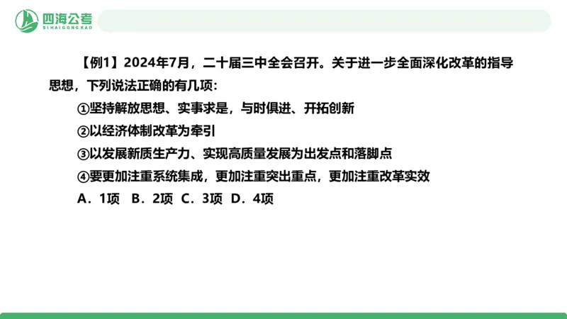 2026年国考政治理论&mdash;&mdash;党和国家方针政策-第一节_2026考公资料_（01）花生十三_01系统班（2026版）花生十三旗舰班（行测+申论）_政治理论_课件