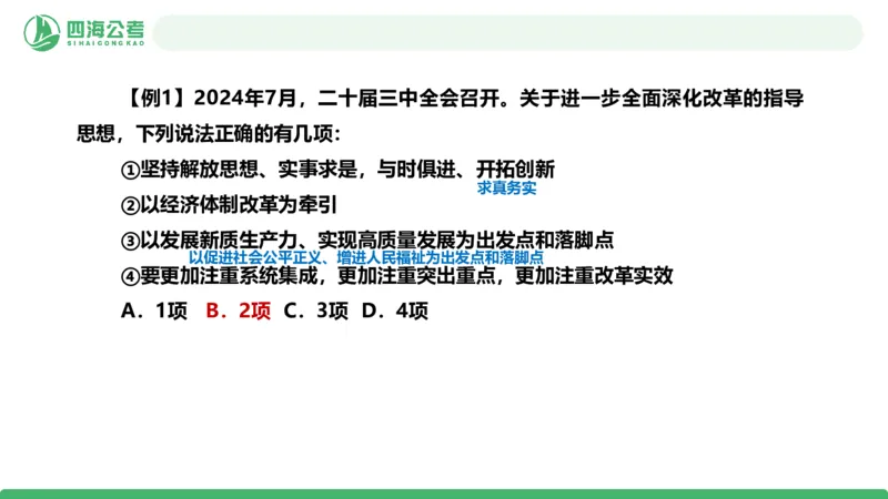 2026年国考政治理论&mdash;&mdash;党和国家方针政策-第一节_2026考公资料_（01）花生十三_01系统班（2026版）花生十三旗舰班（行测+申论）_政治理论_课件