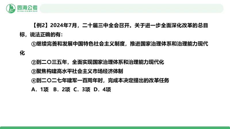 2026年国考政治理论&mdash;&mdash;党和国家方针政策-第一节_2026考公资料_（01）花生十三_01系统班（2026版）花生十三旗舰班（行测+申论）_政治理论_课件