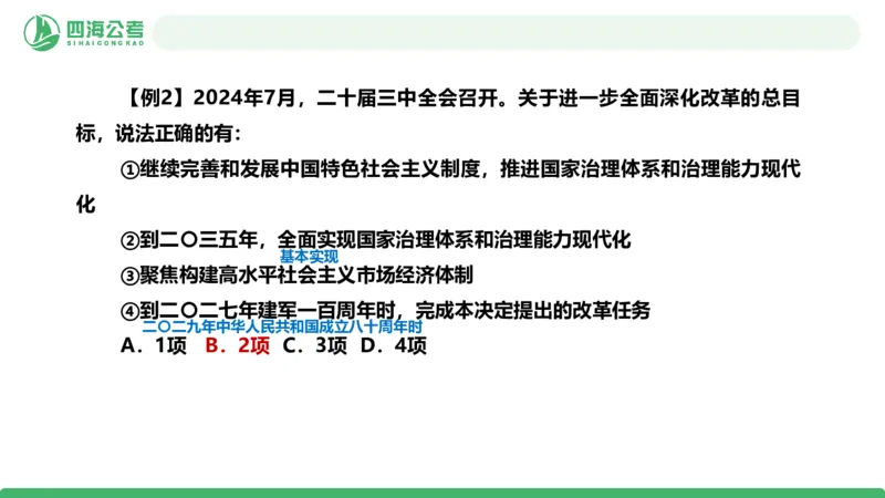 2026年国考政治理论&mdash;&mdash;党和国家方针政策-第一节_2026考公资料_（01）花生十三_01系统班（2026版）花生十三旗舰班（行测+申论）_政治理论_课件