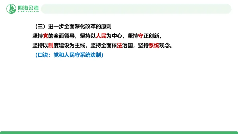 2026年国考政治理论&mdash;&mdash;党和国家方针政策-第一节_2026考公资料_（01）花生十三_01系统班（2026版）花生十三旗舰班（行测+申论）_政治理论_课件